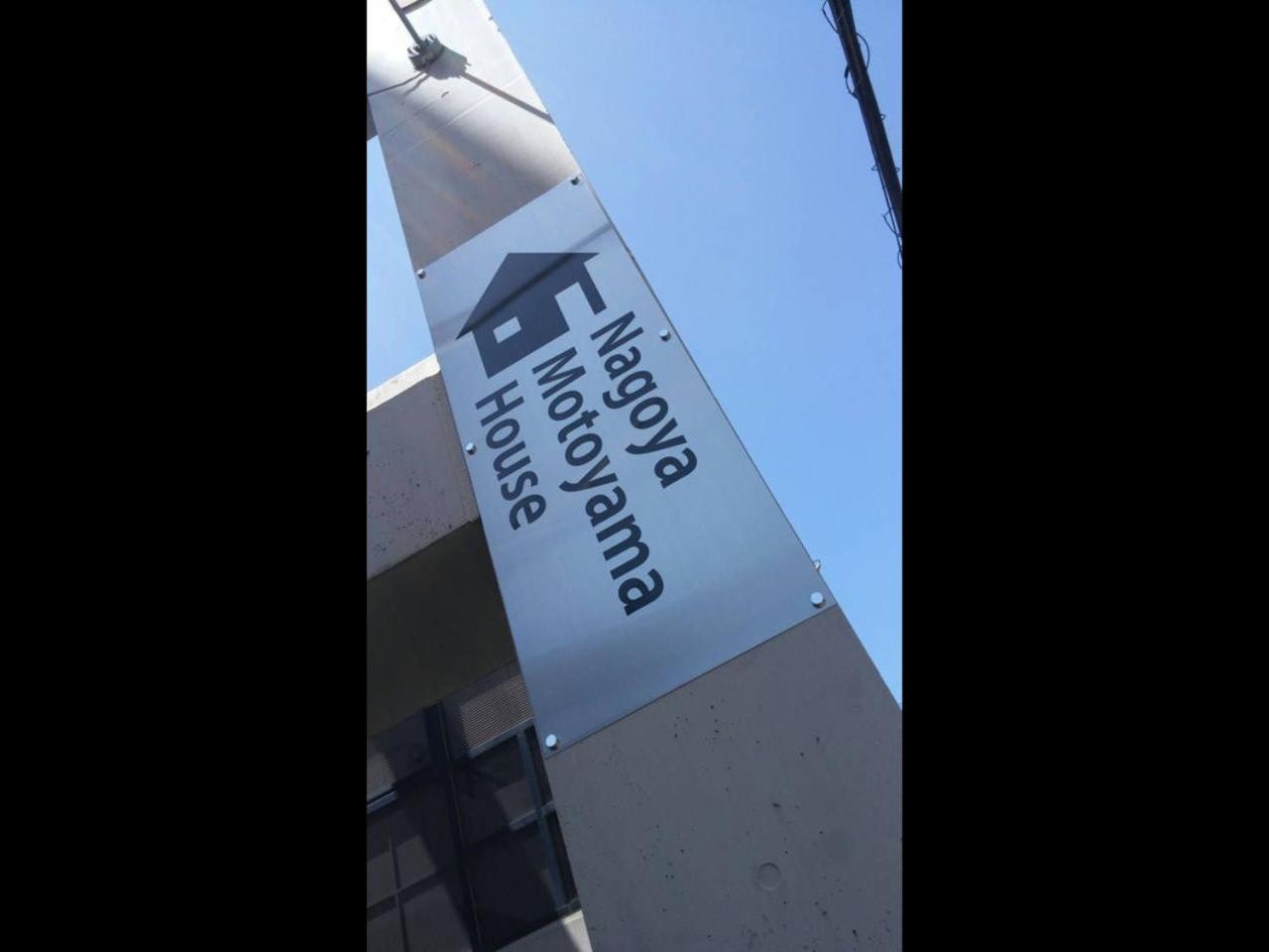 Ferienwohnung Nagoya Motoyama House B Exterior foto